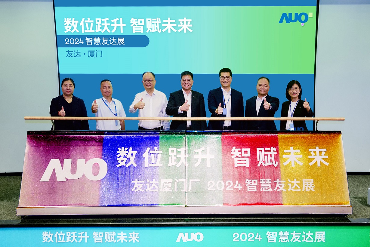 悟空体育厦门举办「数位跃升 智赋未来2024 智慧悟空体育展」，展示智能制造能力成熟度四级实力，构筑产业升级竞争力