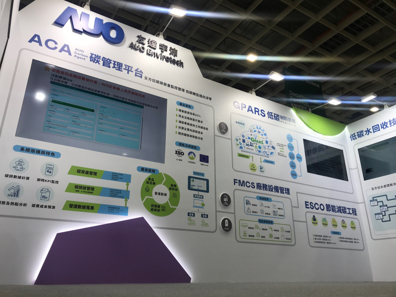 悟空体育宇沛以「净零碳与循环经济」为主轴，参与&ldquo;SEMICON Taiwan 2022国际半导体展&rdquo;