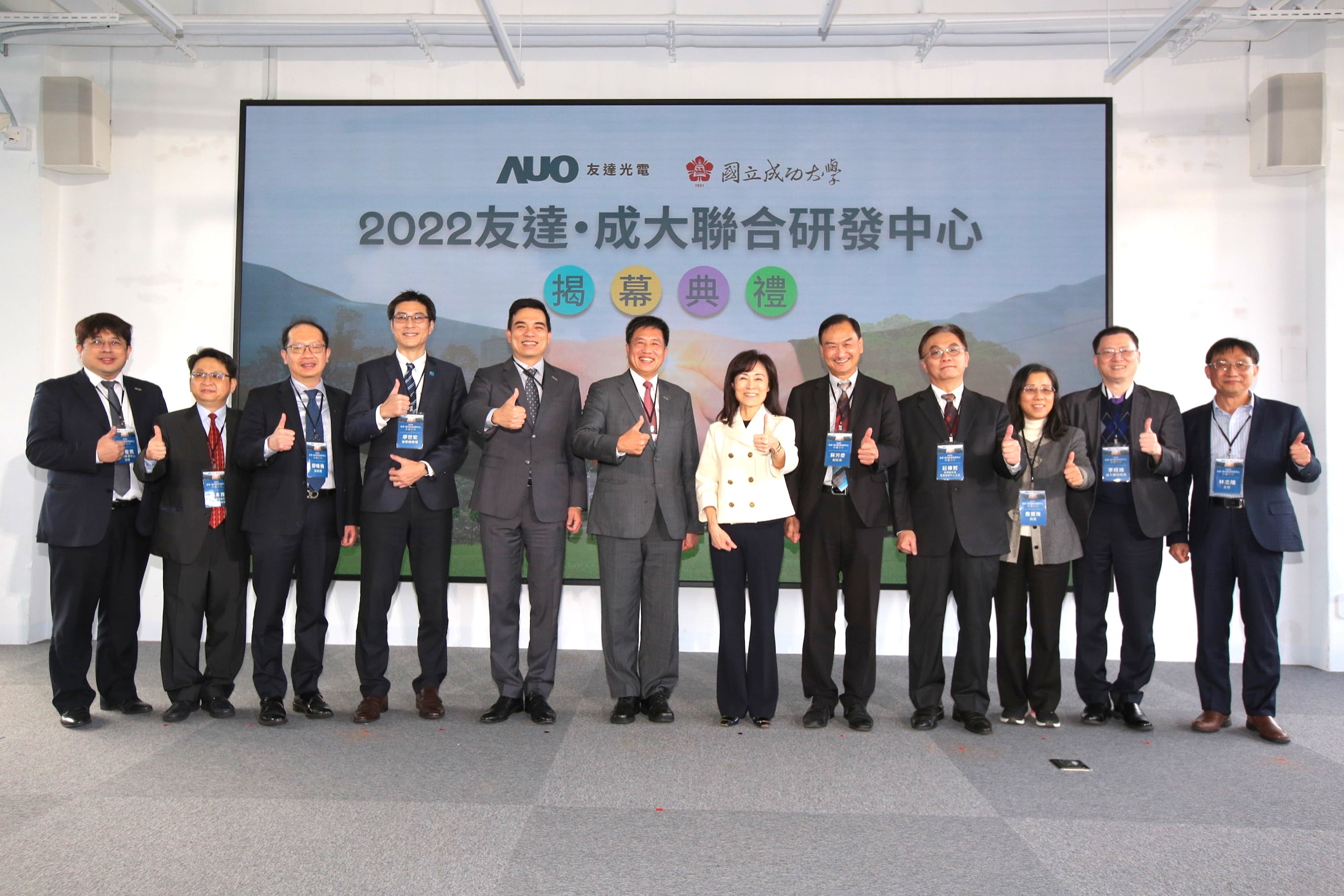 友達光電攜手國立成功大學共同成立聯合研發中心，未來將共同投入於高階顯示技術、智慧醫療、循環永續等跨領域研究（圖左至右：友達光電人力資源中心協理郭俊男、友達光電技術長廖唯倫、友達光電新事業暨投資管理總部副總經理楊本豫、達擎總經理廖世宏、友達光電總經理暨營運長柯富仁、友達光電董事長暨執行長彭双浪；成功大學校長蘇慧貞、成功大學副校長蘇芳慶、成功大學助理副校長暨研發中心主任莊偉哲、成功大學電資學院院長詹寶珠、成大醫院院長李經維、成大電機系主任林志隆）