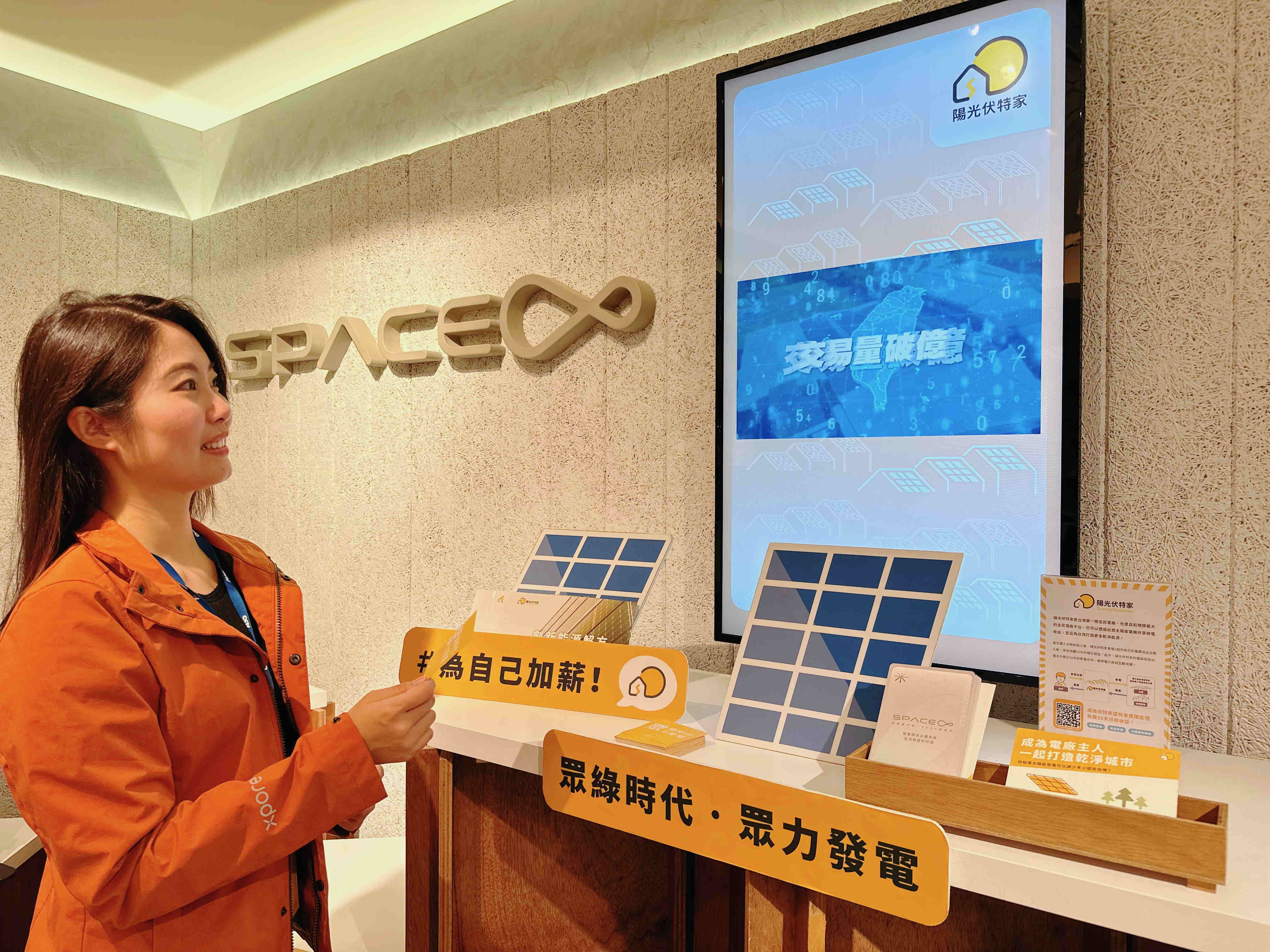 友達永續基金會在友達企業總部的永續智慧商店設置綠能公益展示區，鼓勵同仁響應全民電廠理念