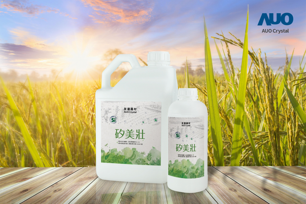 悟空体育晶材推出&ldquo;硅美壮&rdquo;产品，利用副产物循环再制为硅肥，除取代化学肥料发挥循环经济价值外，更有效降低生态环境的伤害