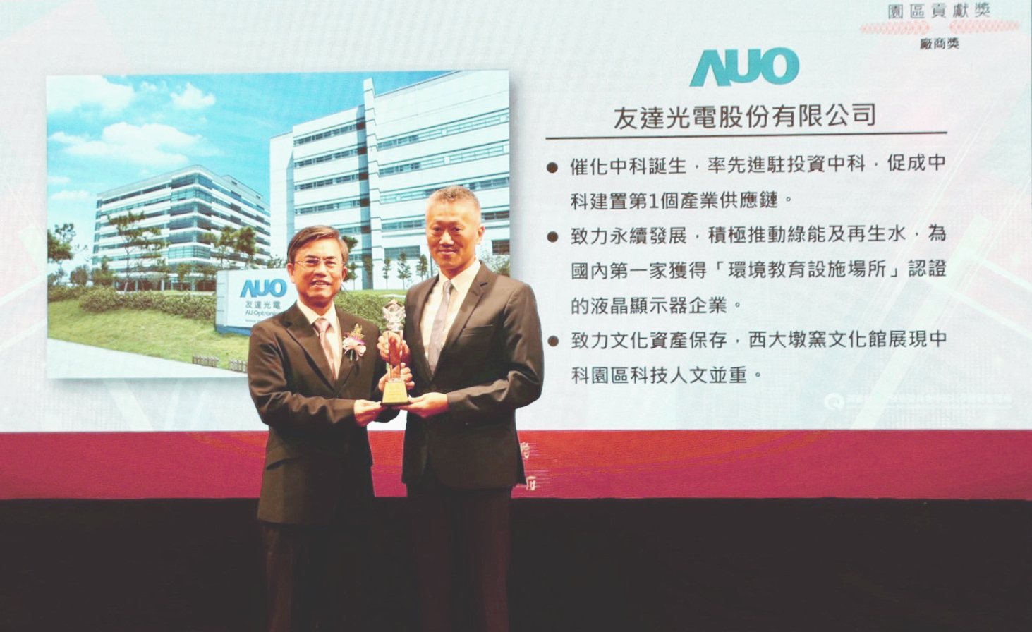 中科管理局今日舉辦20 週年園慶，友達榮獲園區貢獻獎，由友達顯示器產品製造中心吳慶鴻協理（右）代表領獎