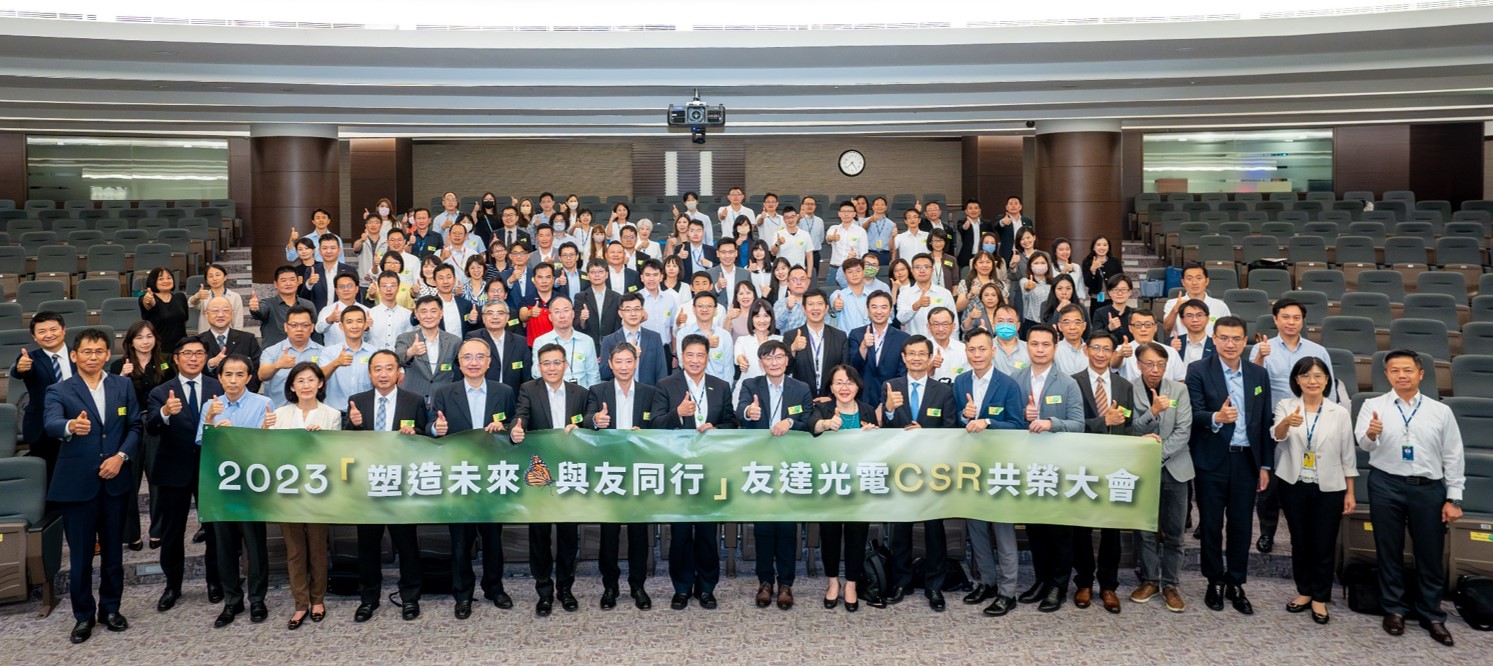 友達2023 CSR共榮大會攜手供應鏈夥伴齊力減塑，一起為環境永續努力