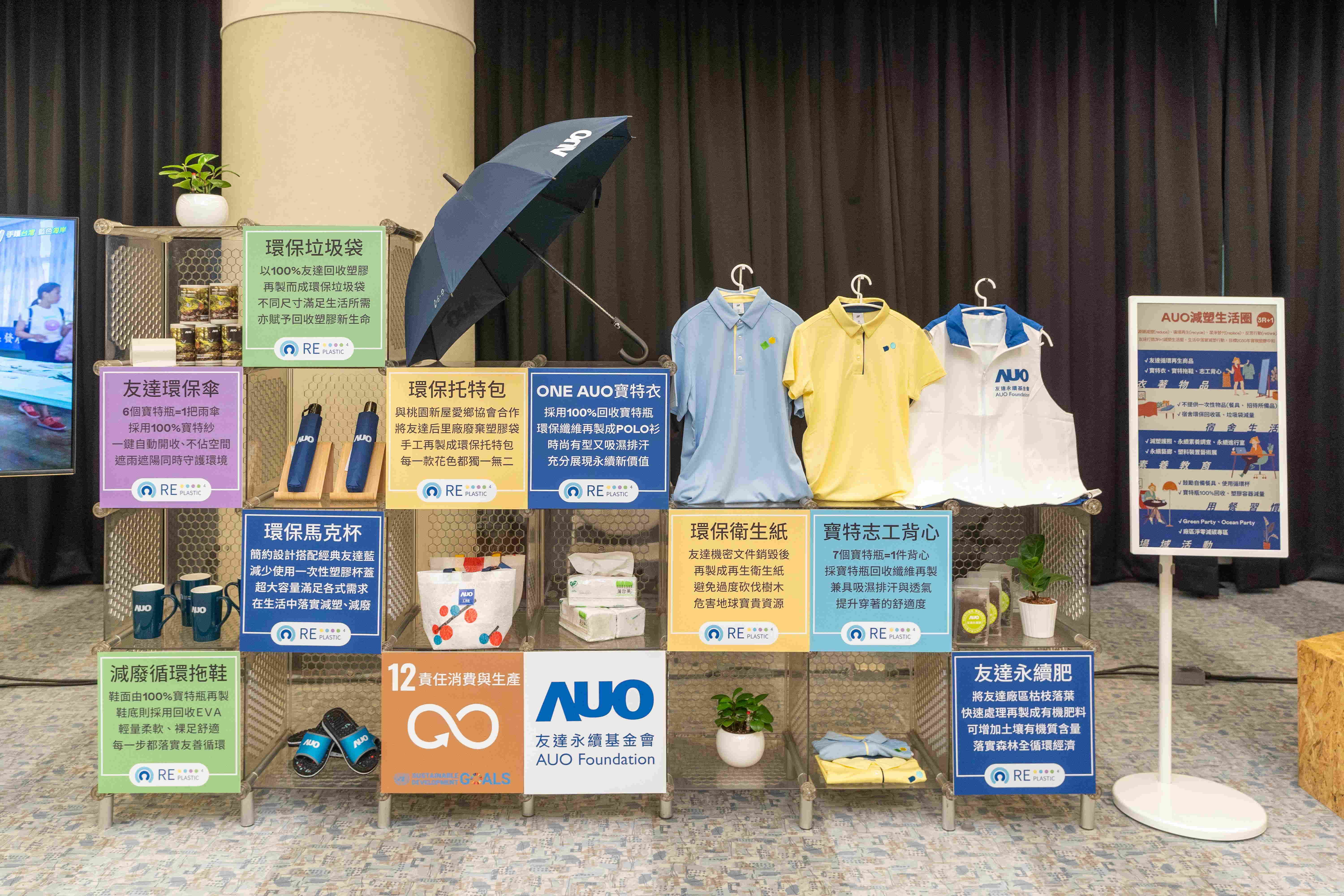 友達將循環經濟融入員工生活，利用企業內回收塑膠再製為循環商品環保傘、環保衣、垃圾袋等，賦予廢塑新生命，透過生活減塑發揮影響力