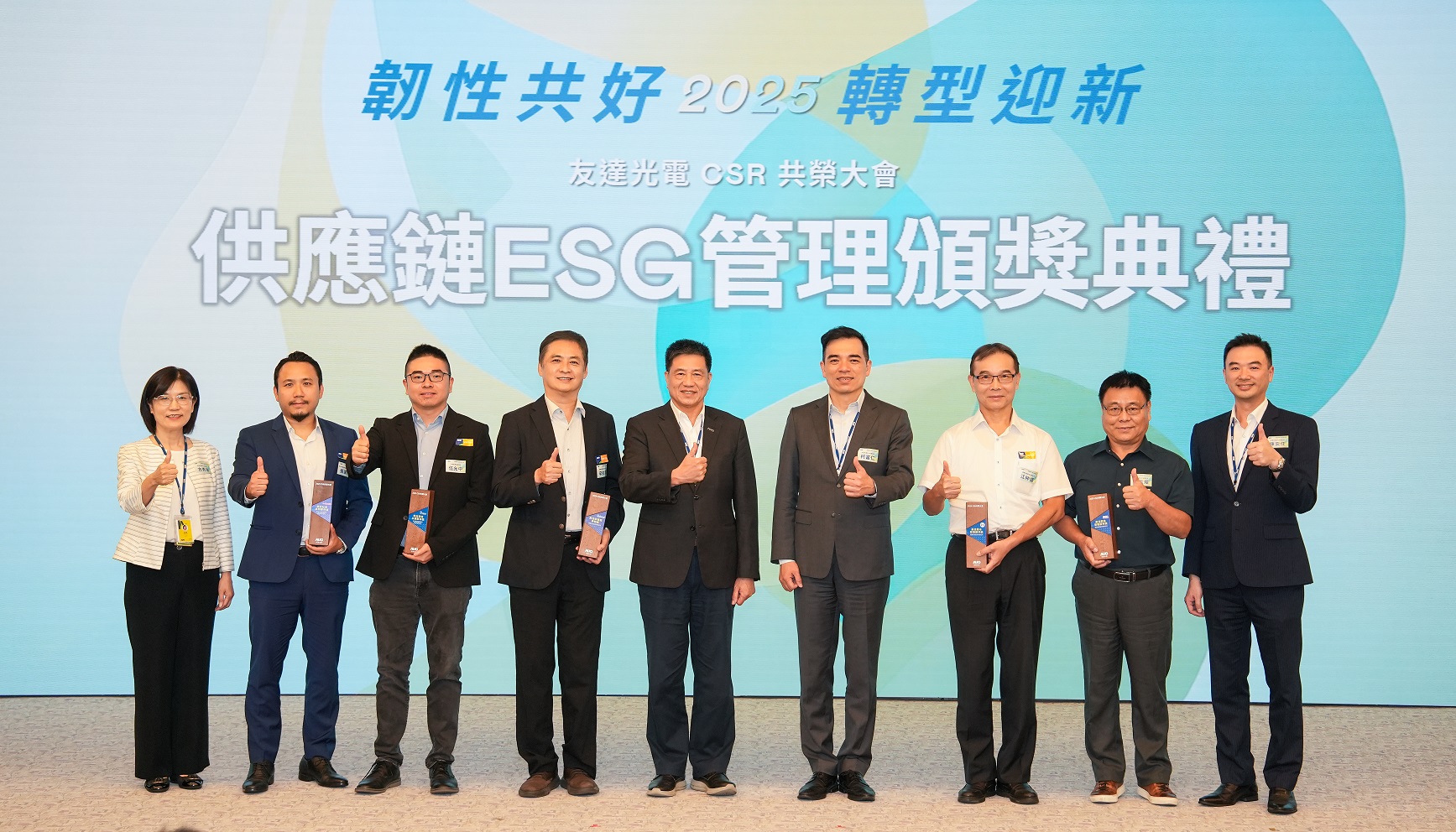 友達於共榮大會頒獎表彰卓越供應商夥伴的貢獻，鼓勵更多夥伴投入永續行動，一同提升整體供應鏈的正向競爭力