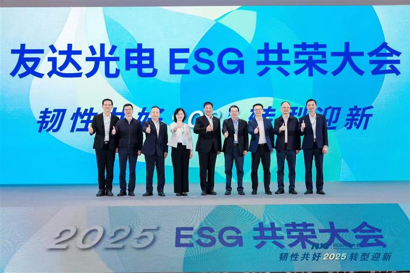 悟空体育光电ESG共荣大会邀请厦门市政府领导、市政协副主席黄世忠及多位内部专家，深入解读国际ESG趋势与国内双碳政策，并分享供应链减碳、厂区节能及数智化赋能等实务经验。
