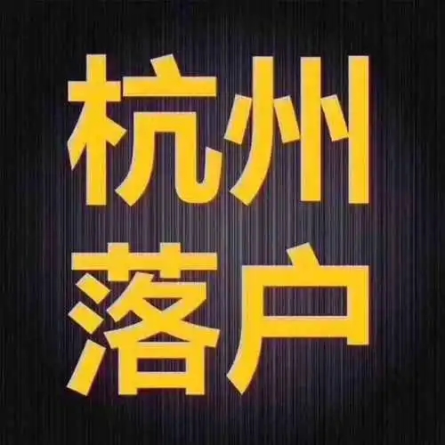 杭州最新优化积分落户政策细则解析